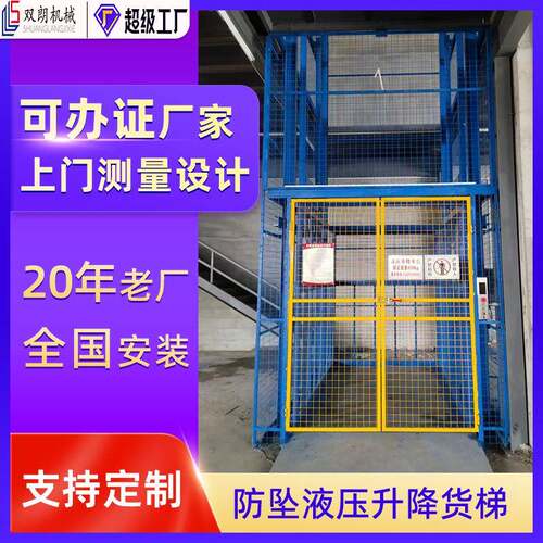 广东室外加装液压货梯升降平台整改货梯升降机养殖防爆式导轨货梯