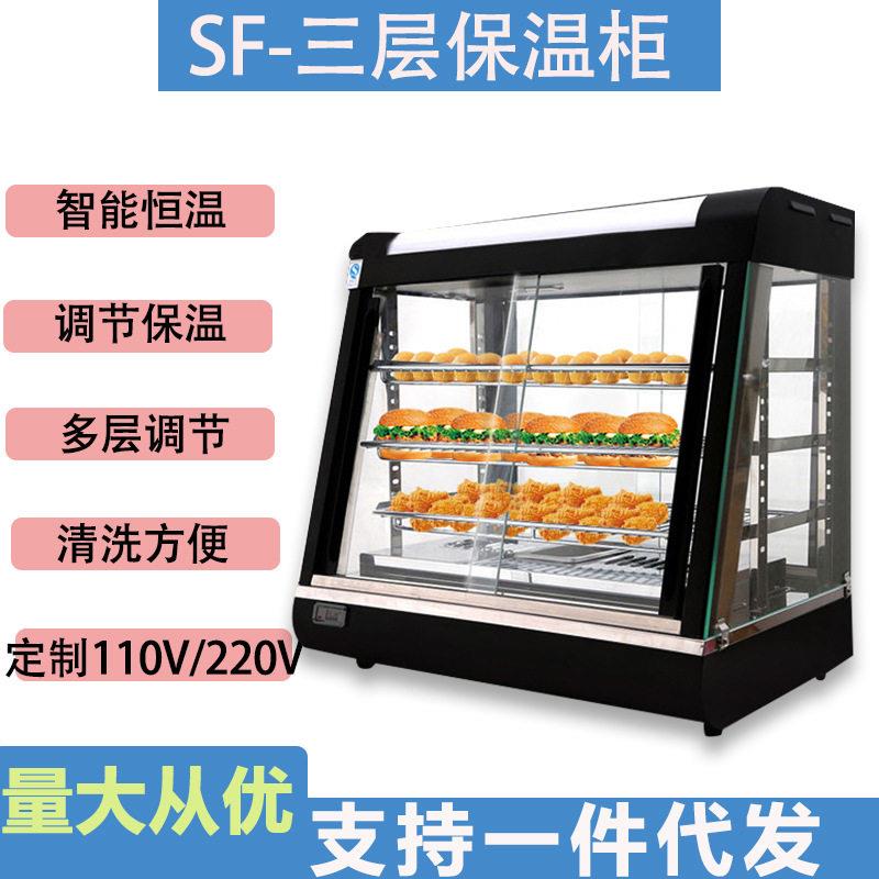 三斧保温柜商用小型蛋挞炸汉堡熟食台式保温展示柜食品加热保温箱