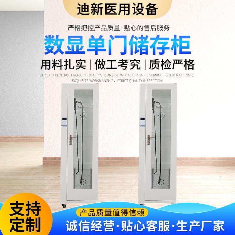 胃肠镜储存柜纤支镜挂镜柜单门双门微电脑数显储存柜器械存放柜