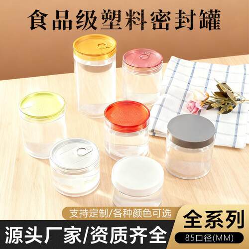 免费拿样塑料圆形pet包装透明易拉罐高透塑料瓶食品级密封罐