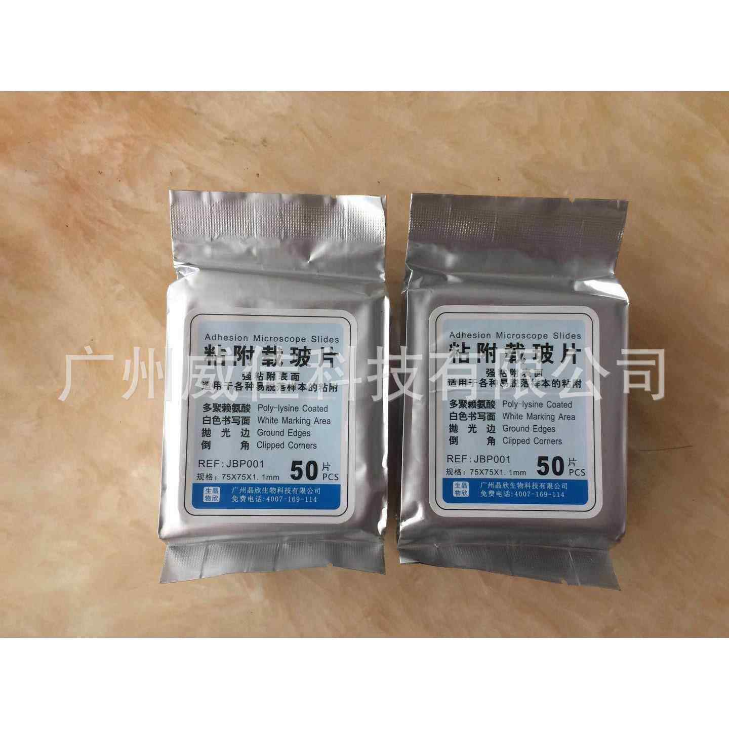 多聚赖氨酸载玻片（50片/盒）