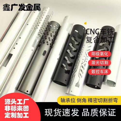 国标铝管激光切割阳极氧化CNC车铣复合等非标个性加工