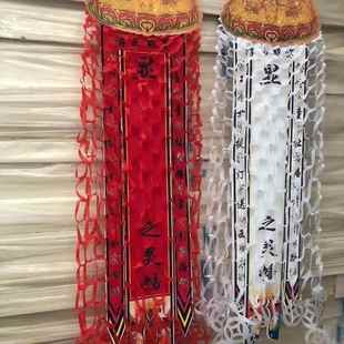 十个幡网幡天罗地网幡殡葬用品大全纸活布帆灵幡