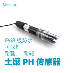 土壤PH值传感器TR-PH土壤酸碱度传感器园艺
