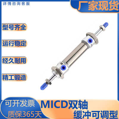 亚德客型/MI系列/双轴缓冲可调型气缸MICD/10/12/16/20/25/32/40S