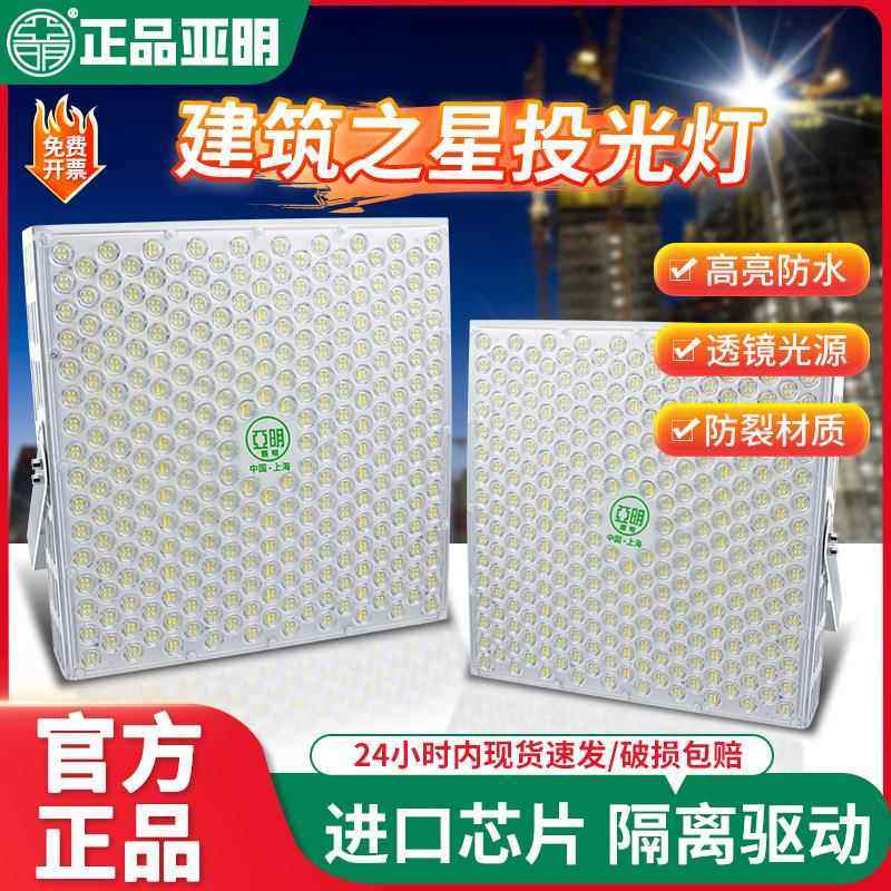 亚明LED强光探照灯工程专用大功率投光灯广场2000w球场工地塔吊灯