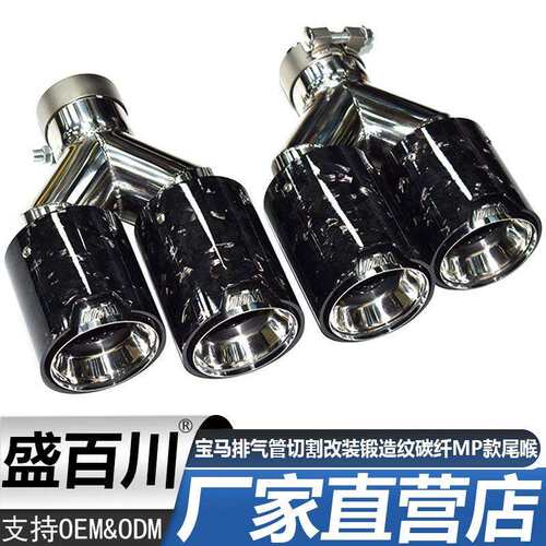 适用于宝马系列通用排气管切割改装锻造纹碳纤MP款四出尾喉单出咀
