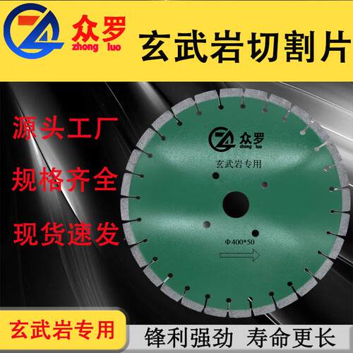 玄武岩锯片350/400/500/600/700/800mm金刚石花岗岩玄武岩切割片