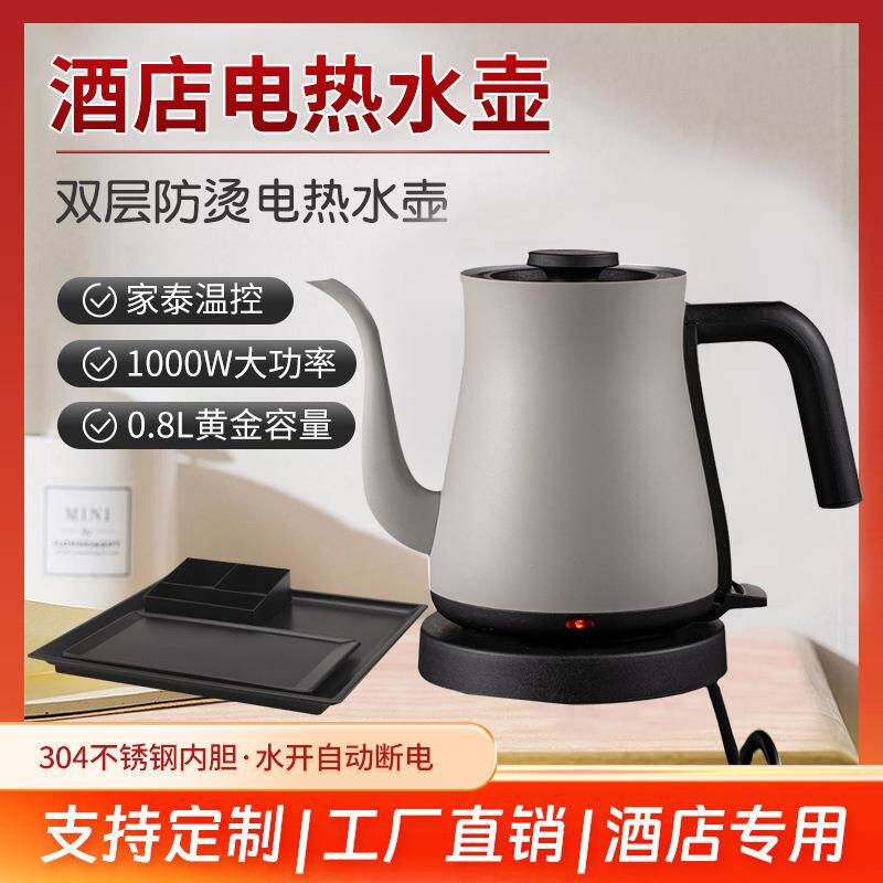 酒店电热水壶电热手冲咖啡壶鹅颈壶不锈钢家用烧水壶速热自动断电