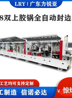 木工机械板式橱柜家具高光板封边全自动封边双上胶锅预留同步侧孔