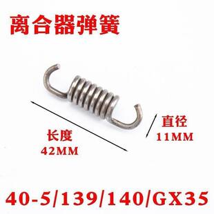 割草机割草机通用型139/140/40-5/GX35/430 离合器弹簧耐用型