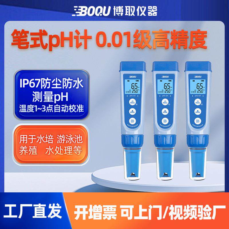 水质笔式型PH测试笔高精度酸度计食品土壤检测水产养殖