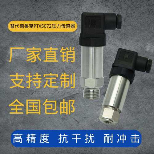 定制PTX5072压力传感器4-20mA替德鲁克Druck压力变送器G1/4螺纹
