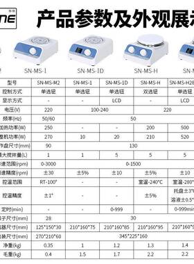 SN-MS-3D迷磁力加搅拌器搅实验室SN-MS-M2数显调速大热容你量电动