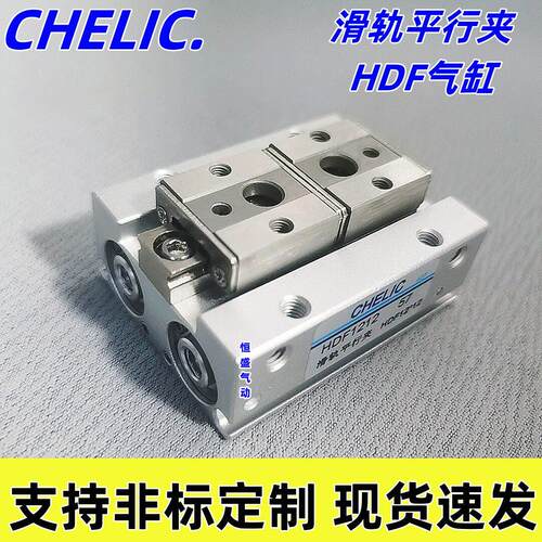 气立可CHELIC滑轨平行夹气缸HDF8/12/16/20*40*64*80SD滑台手指