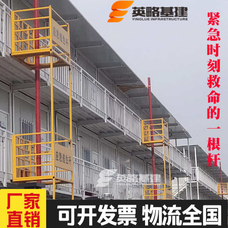 应急逃生杆 工地临建逃生杆 板房 活动房逃生杆 工地定型化产品