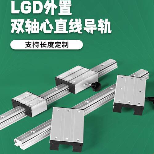 外置双轴心直线导轨LGD6 8 12 16 锁紧滑块光轴机械滑台 滚轮滑轨