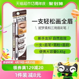 SANA/莎娜三合一眉笔0.45g防水防汗持久眉笔眉粉不脱色自然野生眉