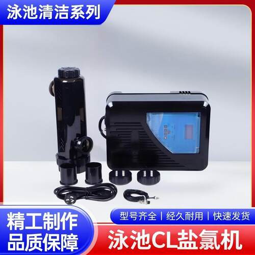 游泳池水质消毒器xcl盐氯消毒过滤杀菌盐氯机高效电解盐氯发生器