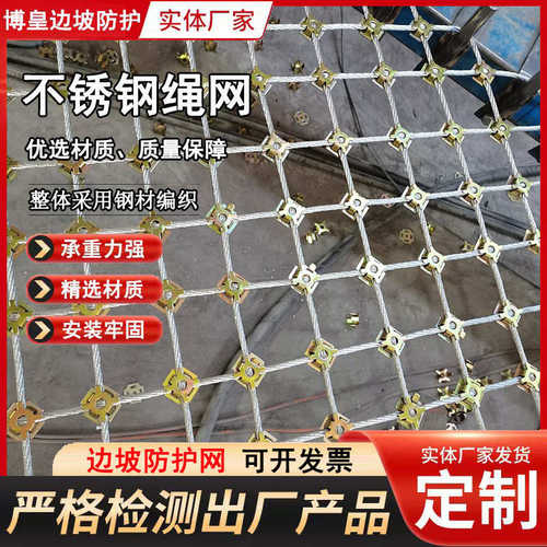 小孔钢丝绳网高空防坠卡扣钢丝绳网矿洞井下支护网护坡边坡防护网