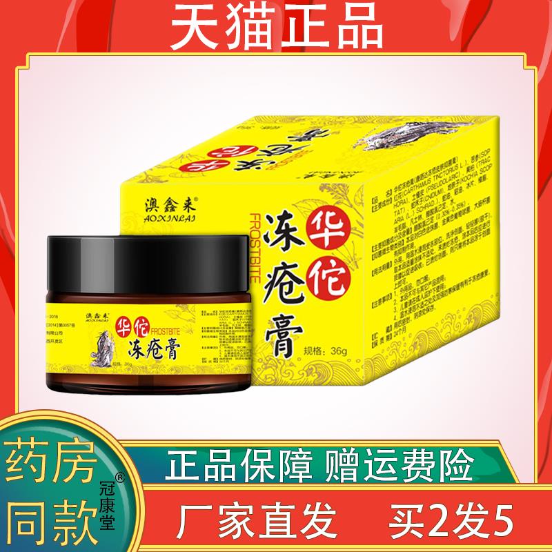 华佗冻疮膏手足耳朵脸冻疮膏皮肤干裂痒【天猫正品】36g/瓶华维德
