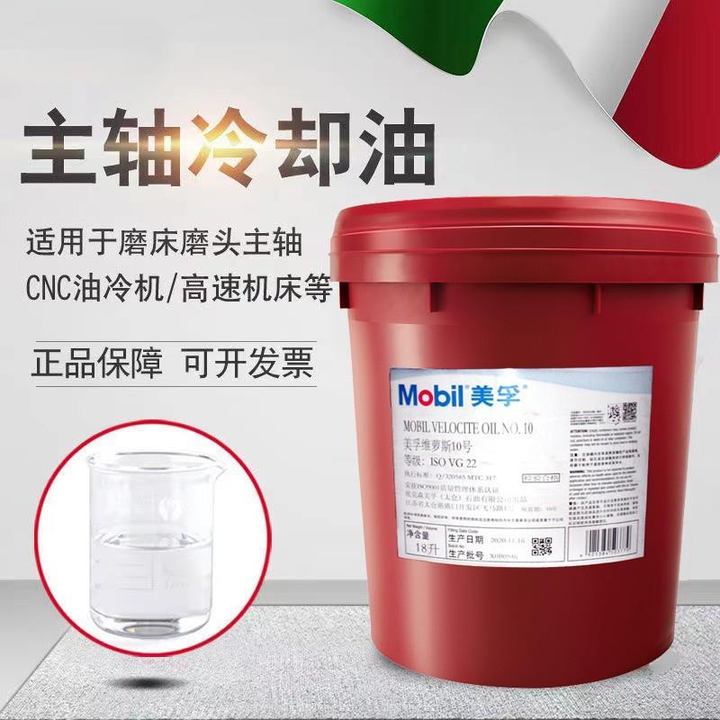 美孚维萝斯No3#5#6#7#8#10号VG主轴油机床高速冷却锭子油18升专用