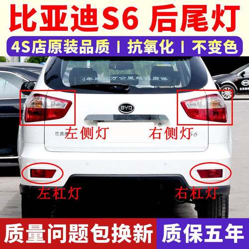 适配比亚迪S6后尾灯总成左右后保险杠灯雾灯刹车灯S6后灯罩转向灯