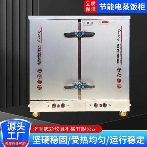 多功能蒸饭柜不锈钢12盘24盘30盘多规格智能调控全自动商用蒸饭柜