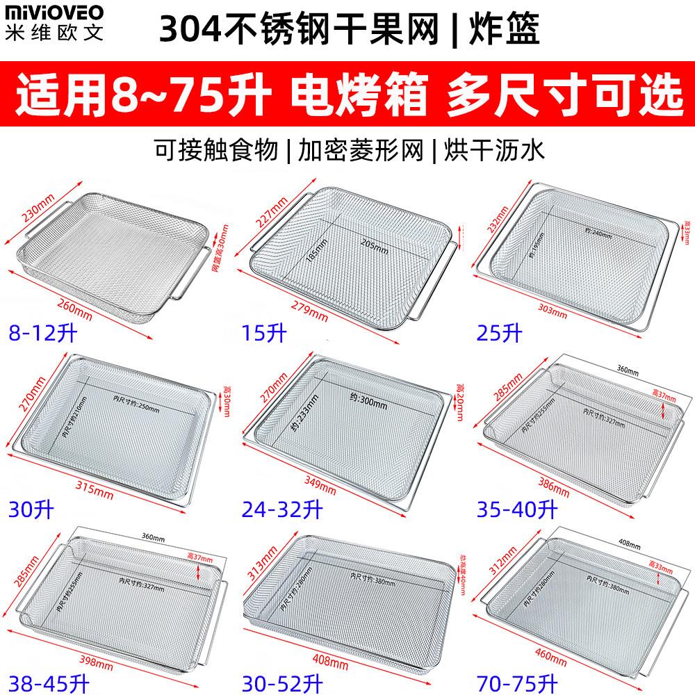 304不锈钢炸篮加密烘干干果烤网长度可调节电蒸烤箱空气炸锅配件