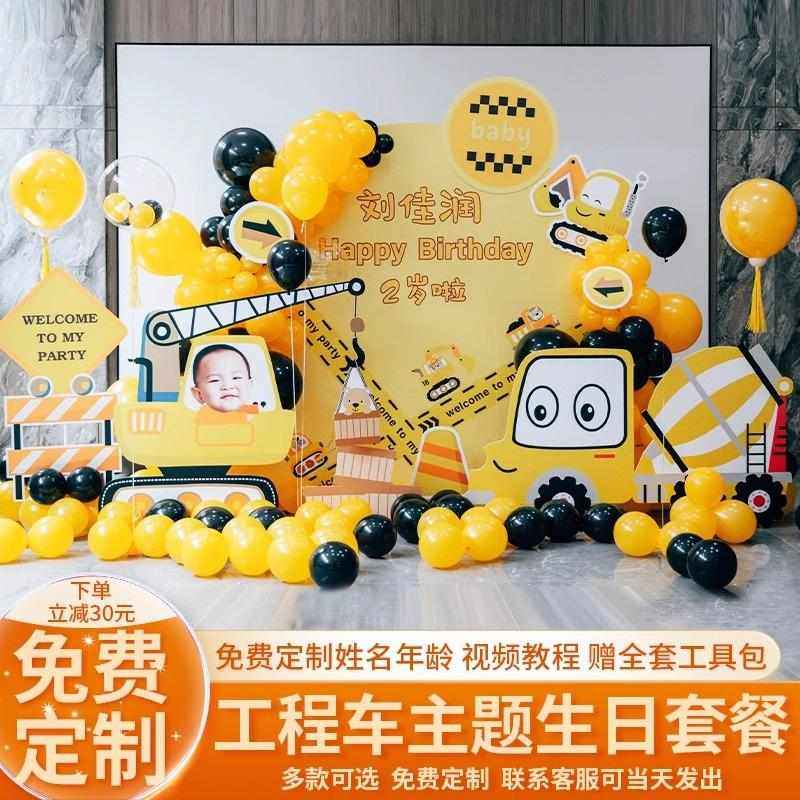 挖掘机汽车主题生日布置男孩两岁宝宝酒店场景气球装饰工程车kt板,节庆用品/礼品,装扮布置套餐,淘宝优惠券,粉丝福利购,淘宝优惠卷