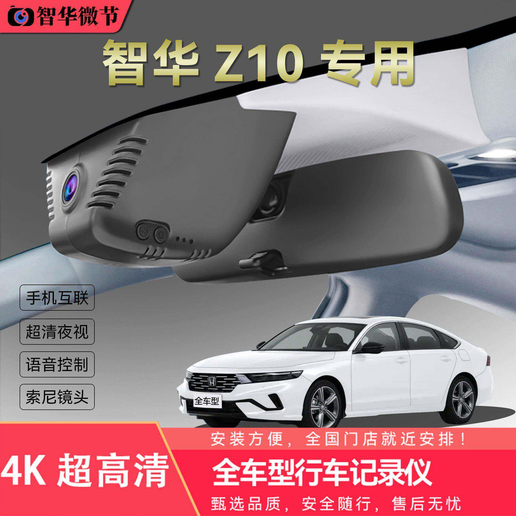 智华Z10行车记录仪全车型记录仪2025免走线黑光全彩停车监控夜视