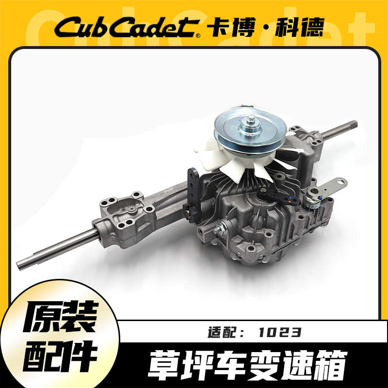 卡博科德草坪车1023变速箱割草机变速器后桥齿轮变速箱总成