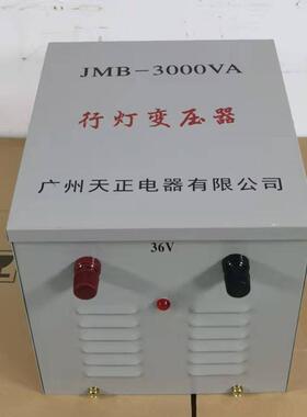 天正行灯照明变压器JMB-3000VA380V220V转220V110V36V24V12V6V