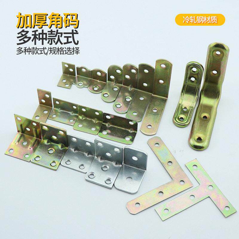 铁角码三角铁90度固定器木板连接件片铁片l型支架加固t型家具柜子