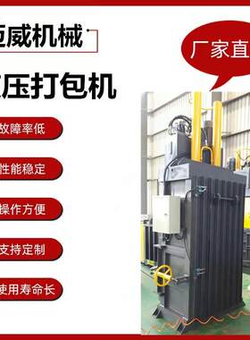 质保三年 废纸箱液压打包 AHI属打机打包机 塑料水瓶薄膜金包机