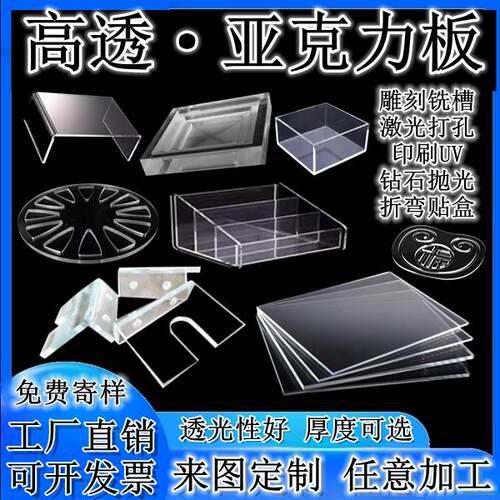 透明压克力板定制加工UV印刷折弯有机玻璃板PMMA异形防尘罩