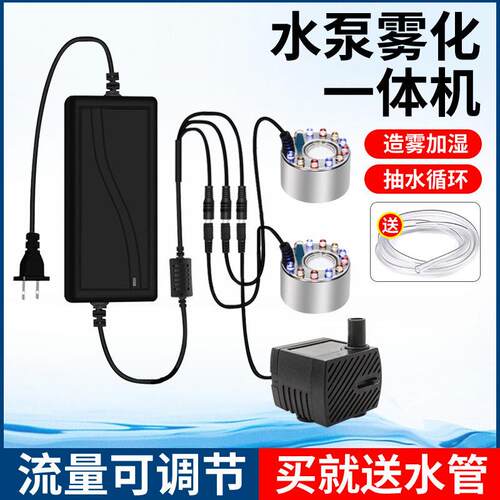 小型假山流水盆景水泵雾化All循环造雾器茶盘鱼缸造景喷雾专用