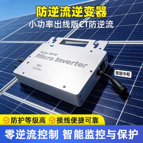 小功率出线版附带AAP监控CT防逆流or纯并网逆变器400W500W550W
