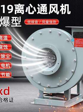 楚涵B9-19防爆高压离心风机物料输送吹膜工业除尘蜗牛低噪音