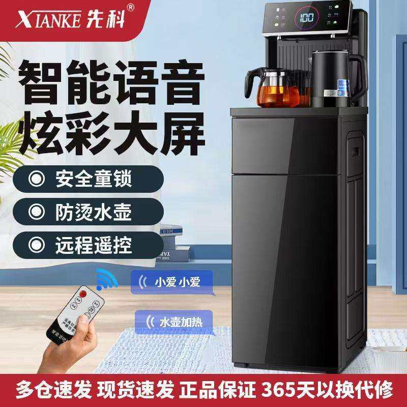 全自动茶吧机一体机家用语音款多功能泡茶机下置水桶饮水机