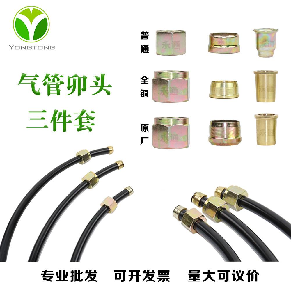尼龙气管三件套卯头铆管亚大管压头货车煞车气管对接接头箍芯内衬