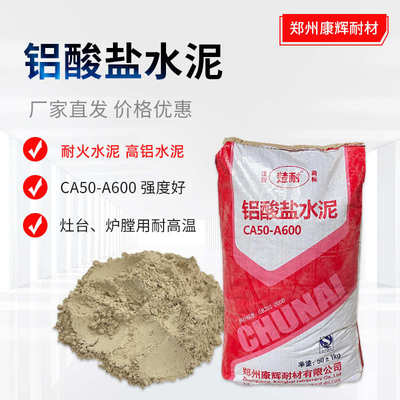 楚耐牌 耐火水泥 高铝 铝酸盐水泥CA50-A600 隔热管托灶台炉膛用