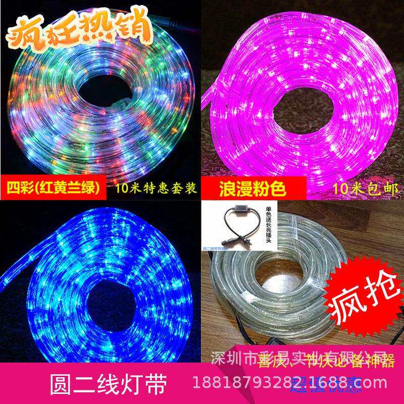 LED圆二线灯带彩灯闪灯串灯户外防水绕树灯100米酒吧装饰灯发光