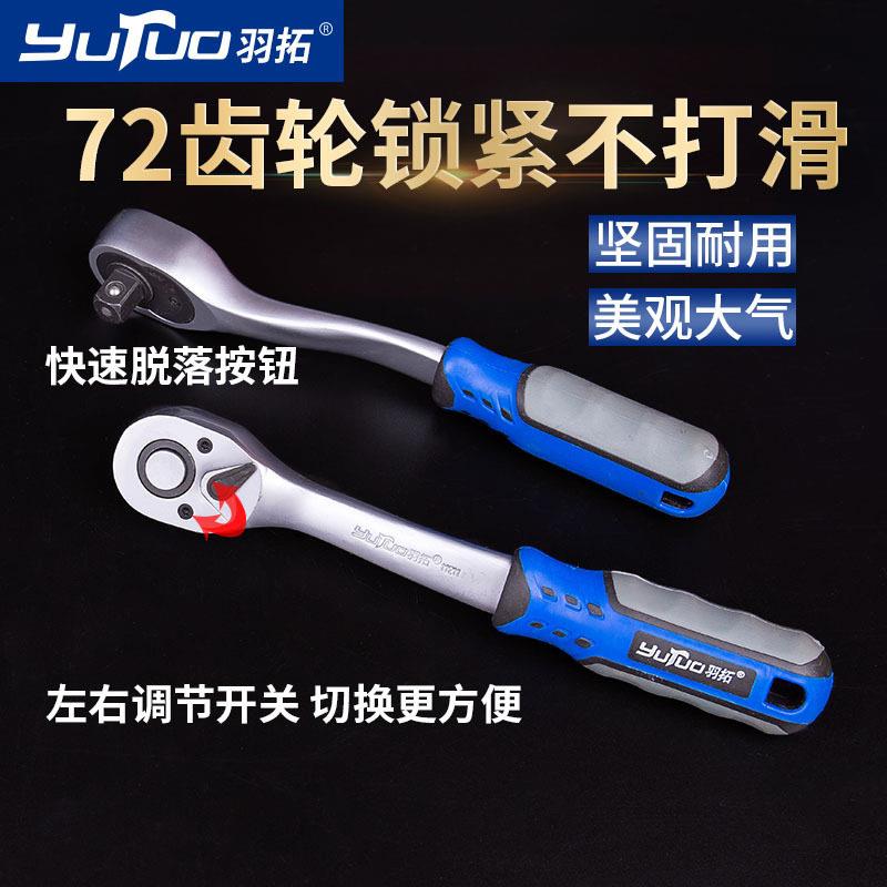 羽拓37件棘轮套筒扳手呆梅扳手组套汽车维修两用扳手工具厂家