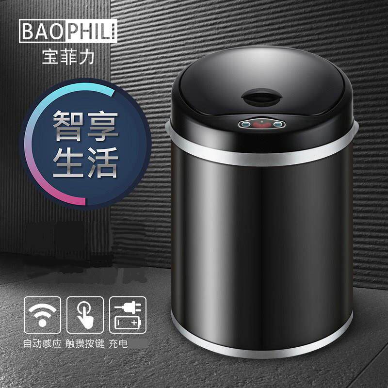 宝菲力自动感应垃圾桶家用客厅卧室智能欧式创意化妆室厨房电动筒