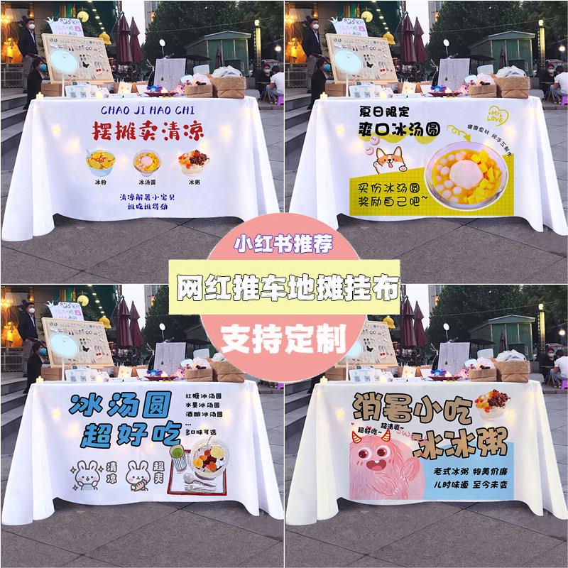 夜市小吃桌布广告布 佳彭品牌中式风格 摆摊用卡通图案桌布