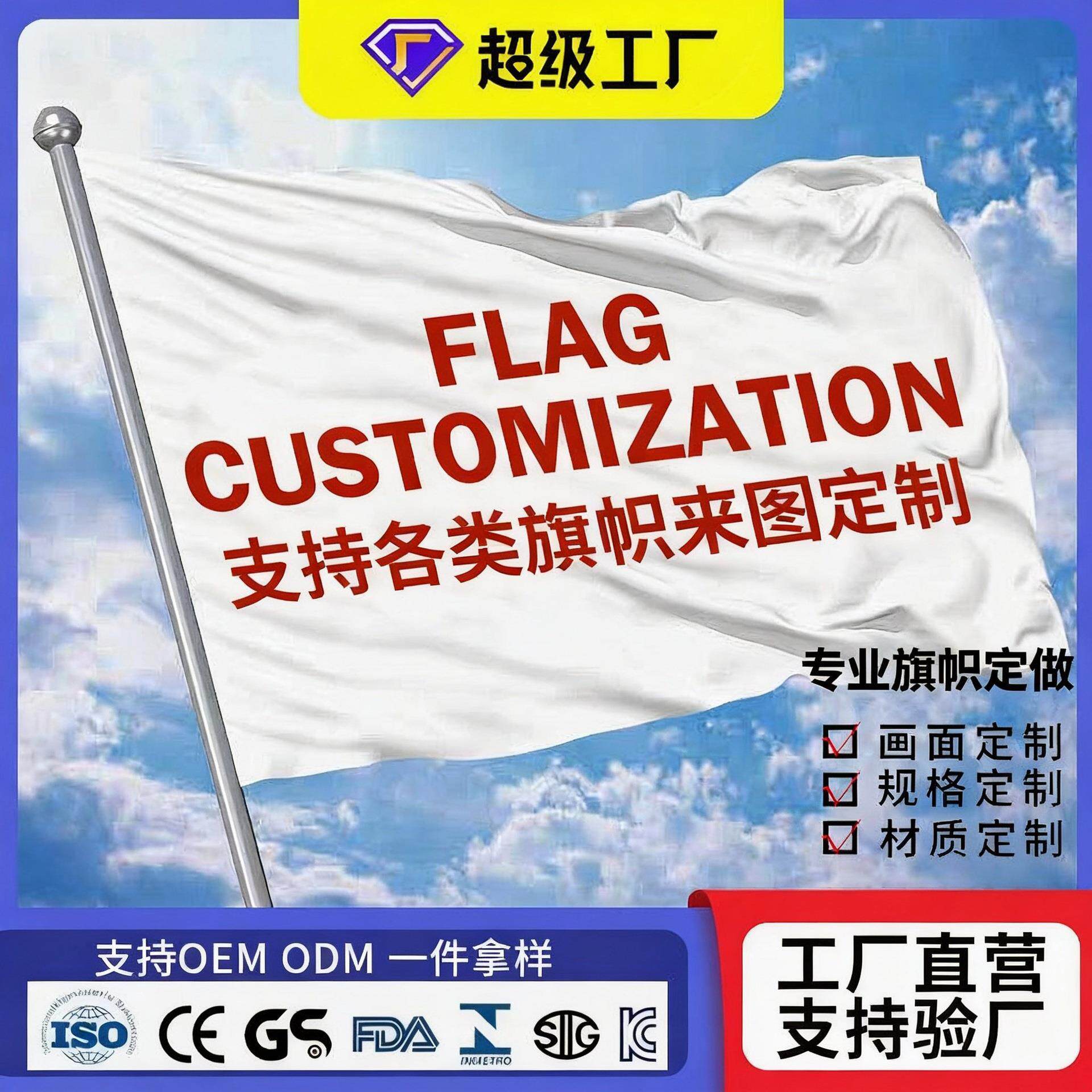 厂家户外旗帜定做广告旗导游旗定做校旗班旗旗子定制手摇旗帜