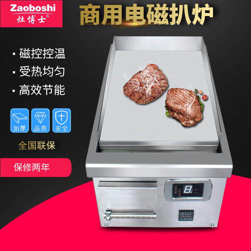 电热台式电扒炉 5000W商用电磁炉 围边铁板烧手抓饼机器小吃设备