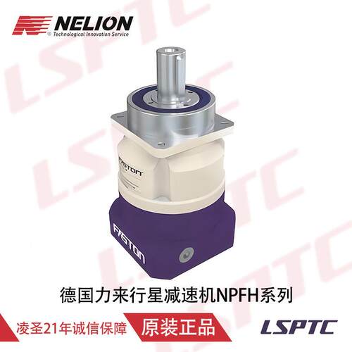 德国进口 NELION力来行星减速机 NPFH系列减速机