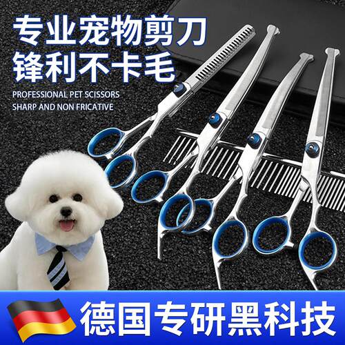 【德国工艺】宠物美容剪刀狗狗剪毛专用剪刀比熊剪毛专用修毛剪刀